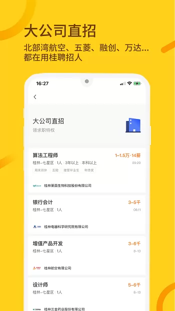 桂聘人才网app v2.3.4 安卓版 2
