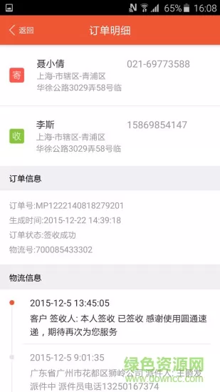 妈妈驿站手机版(快递+) v6.6.60 安卓最新版 1