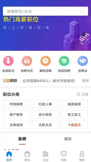 仁寿人才招聘最新版 v2.3.1 安卓版 0