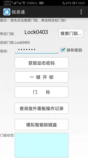 锁易通app v1.0 安卓版 0