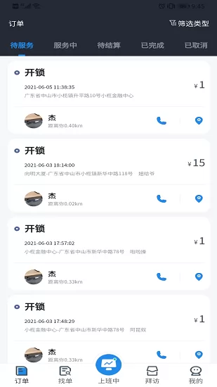 御匠服务官方版 v1.7.51 安卓版 2