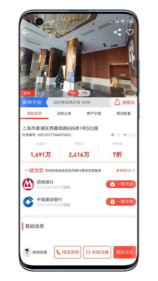 吉拍拍卖房最新版 v1.1.8 安卓版 1