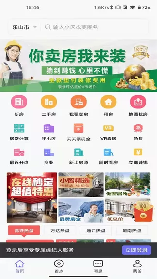 小智找房(小智看房app) v3.2.0 安卓版 0