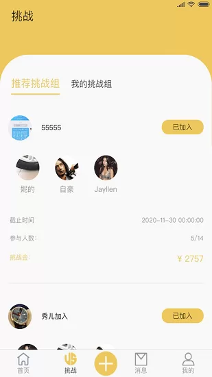 挑战书正式版 v1.1.13 安卓版 2