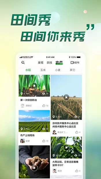 中化MAP智农系统app v3.7.3.3 安卓版 0