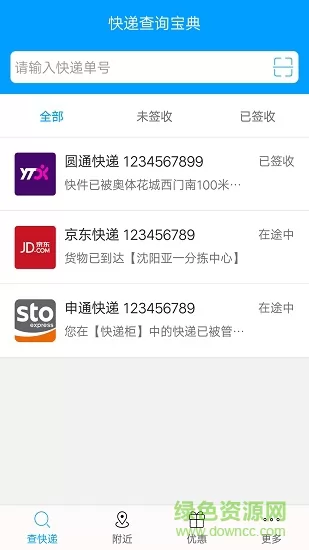 快递查询宝典(express track) v5.3.10 安卓版 3
