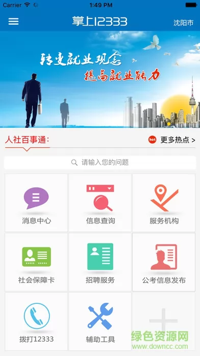 中国人社部app