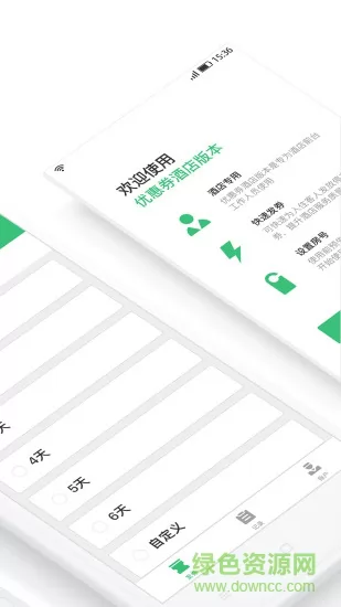 停车王商户版app v6.0.0 安卓版 1