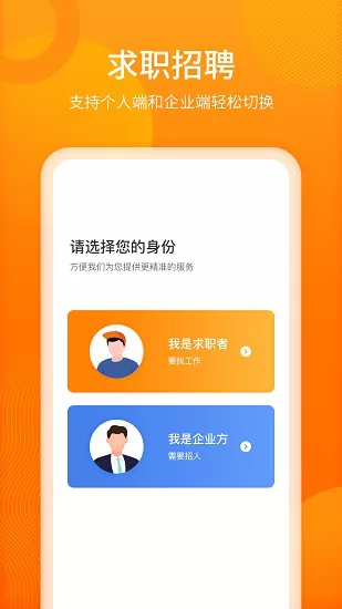 聘达人官方版 v2.1.8 安卓版 1