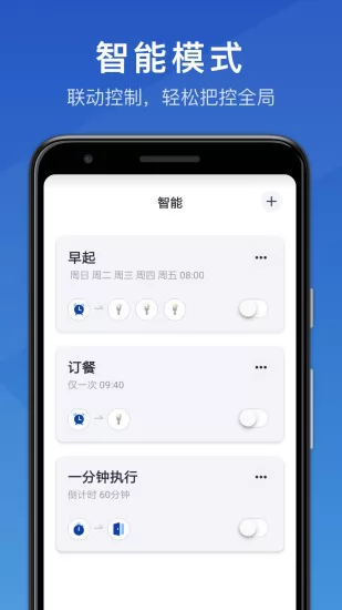 三思智慧生活 v1.0.17 安卓版 1