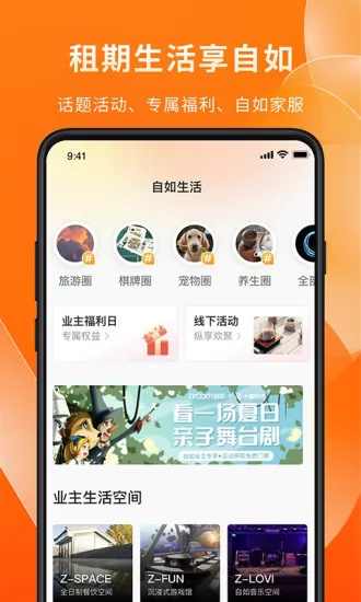 链家自如业主 v1.1.8 安卓版 2