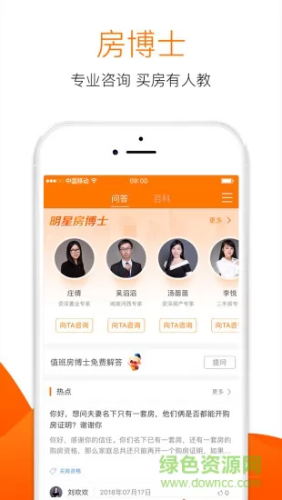 365淘房房源 v8.3.05 官方安卓版 1