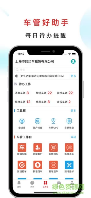 嘀友管车 v5.0.6 安卓版 1