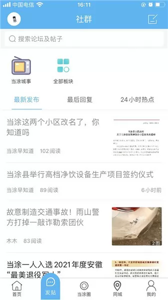 当涂ok论坛app v5.5.1.0 安卓版 1