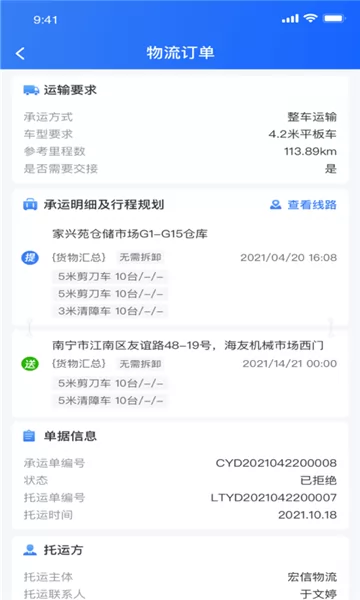 流帮货运官方版 v1.0.0318 安卓版 0