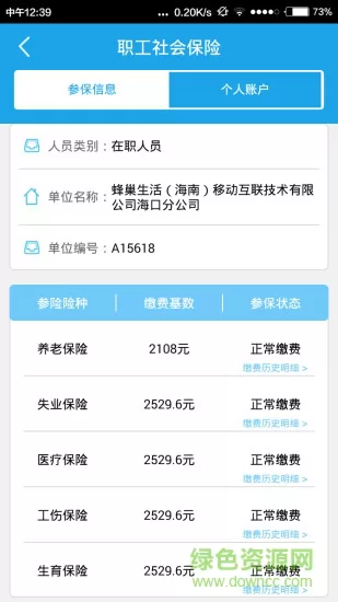 海南人社(改名海南一卡通app) v5.1 安卓版 3