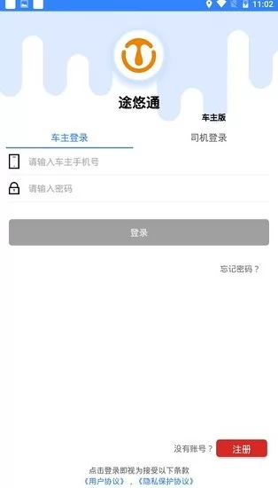 途悠通车主版 v1.2.13.20 安卓版 0