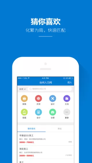 台州人力网招聘信息网 v9.6.6 安卓版 3