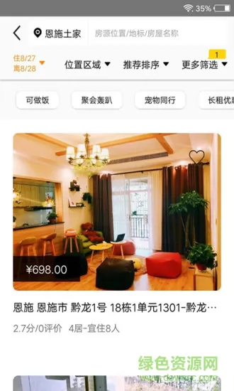 华人易居共享酒店 v4.0.1.8 安卓版 0