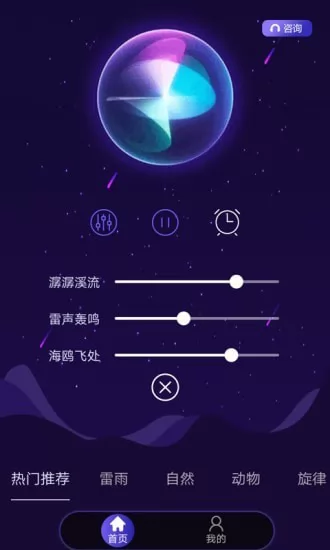 睡眠专家最新版 v1.9.0 安卓版 1