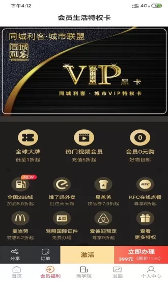 同城利客平台 v4.1.4 安卓版 0