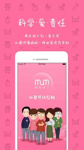 妈妈来了(母婴服务平台) v6.4 安卓版 0