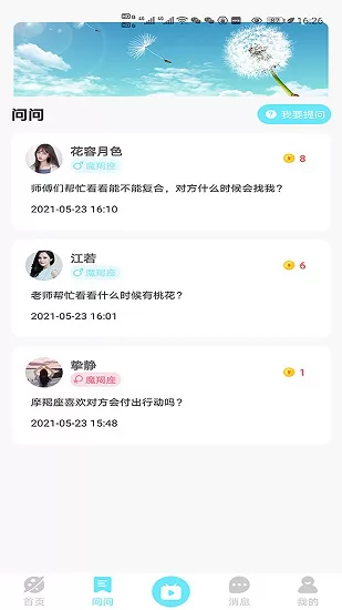 去问app最新版 v1.1.3 安卓版 4