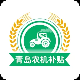 山东农机补贴系统app v2.8.4 安卓版-手机版下载