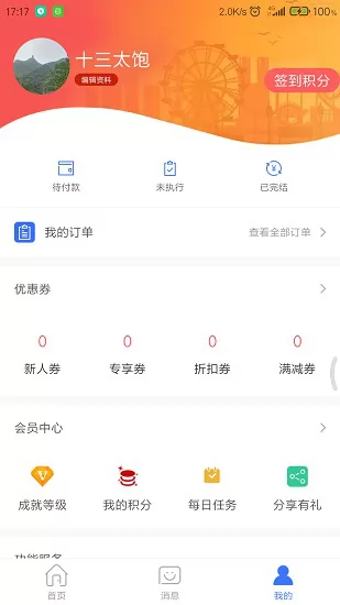 乐享机场 v1.1.0 安卓版 0