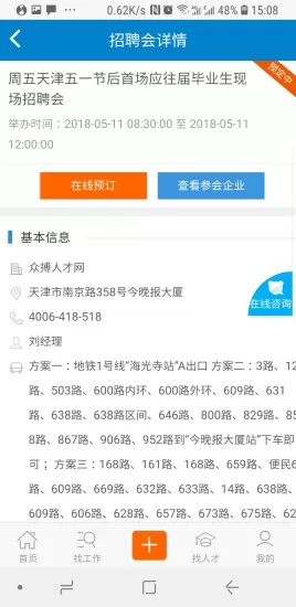 众搏人才网闪电招聘 v2.7.1 官方安卓版 1