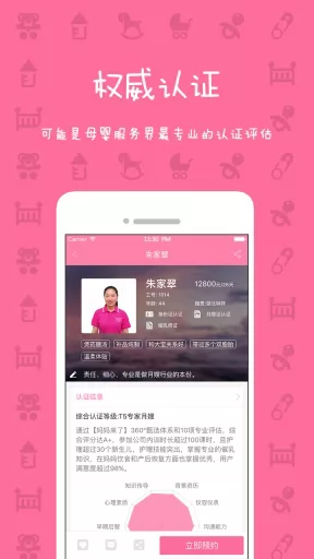 妈妈来了(母婴服务平台) v6.4 安卓版 2
