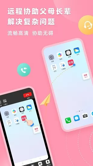 识年老人智能手机协助软件 v2.8.0 安卓版 4