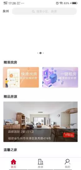 泉州城建青年公寓 v1.2.4 安卓版 3
