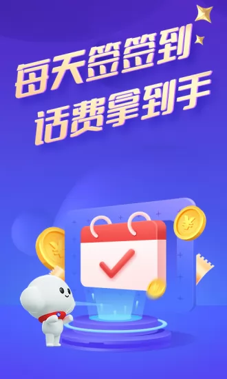 中国电信网上营业厅手机客户端 v9.6.1 安卓最新版 4