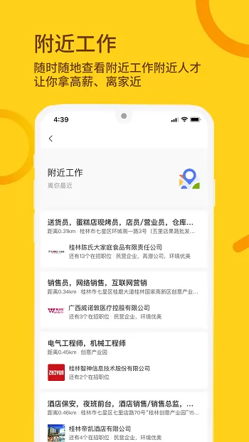 桂聘人才网app v2.3.4 安卓版 3