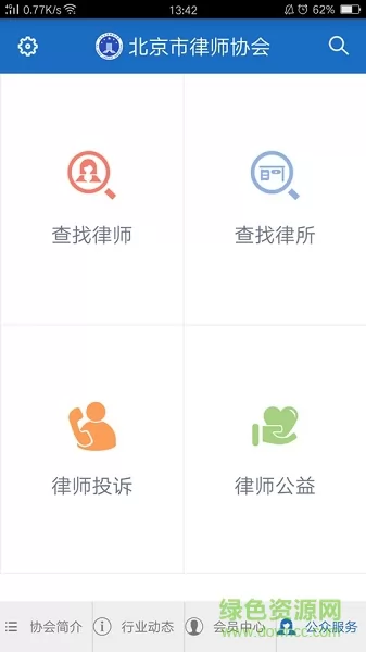 首都律师手机版 v1.9.4 安卓版 3