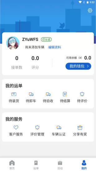 运输圈司机端app v1.2.1 安卓版 3