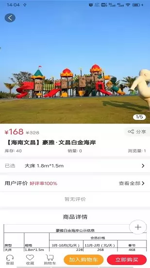 旅居国际 v2.0.1 安卓版 1