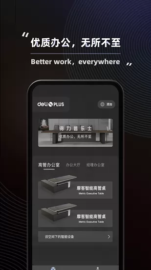 得力普乐士办公家具 v1.3.3 安卓版 2
