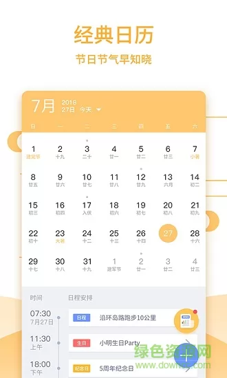 中国万年历 v1.3.3 安卓版 3