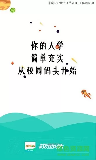 校园码头 v1.2.13 安卓版 1