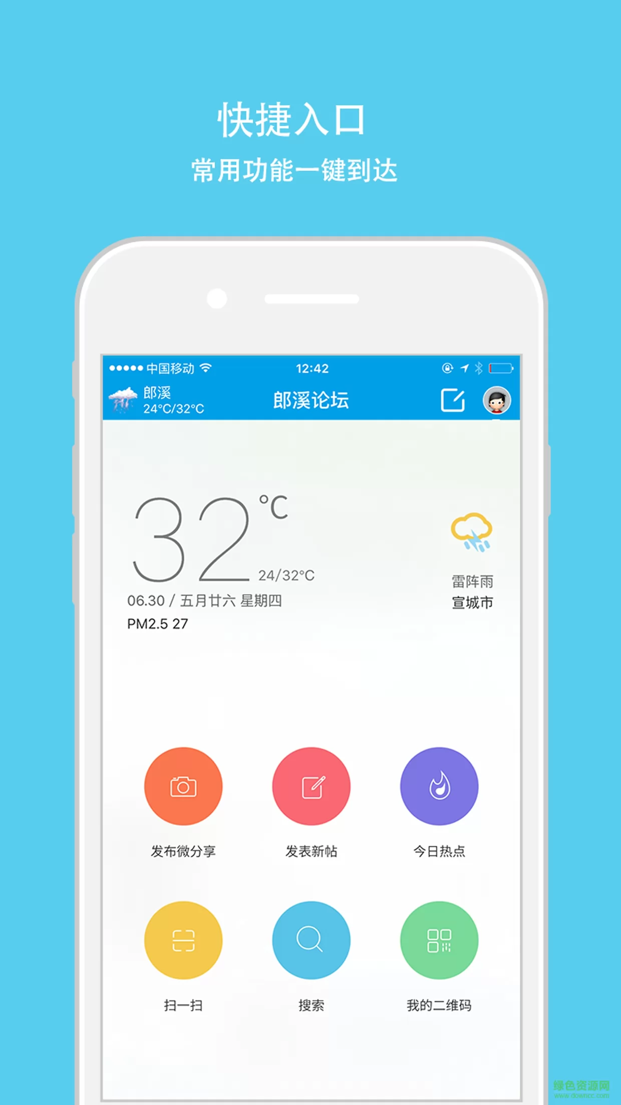 郎溪论坛网 v5.3.9 安卓版 0