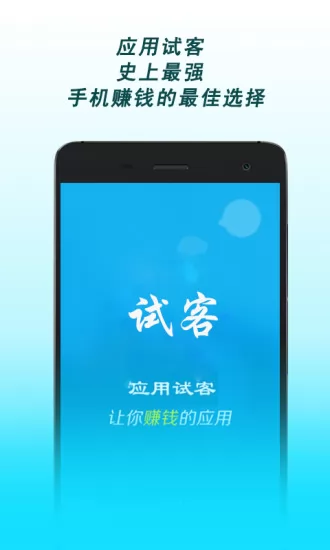 应用试客小兵最新版 v5.4 官方安卓版 0
