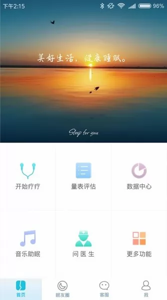 疗疗失眠软件 v2.0.1.7 安卓版 2