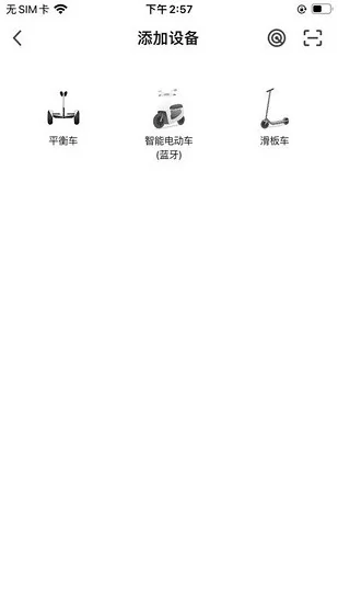 小菱电动车官方版 v1.0.1 安卓版 0