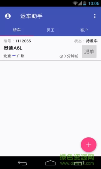 运车助手手机软件 v2.1.2 安卓版 0