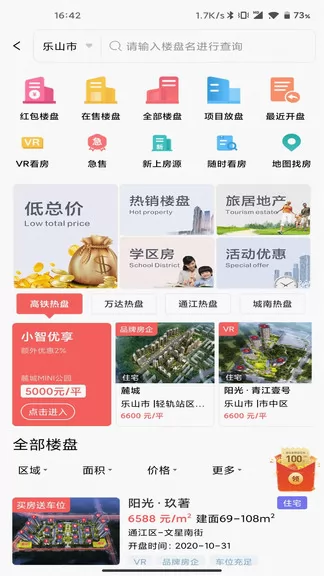 小智找房(小智看房app) v3.2.0 安卓版 2