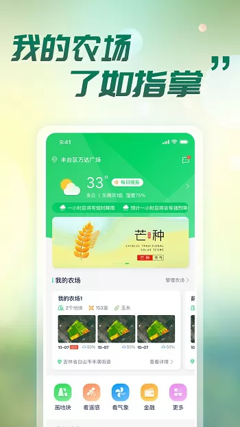 中化MAP智农系统app v3.7.3.3 安卓版 1