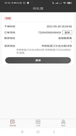 点多多骑手端 v1.0.0 安卓版 0
