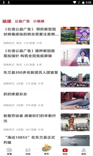 风物东兰 v1.0.0 安卓版 0